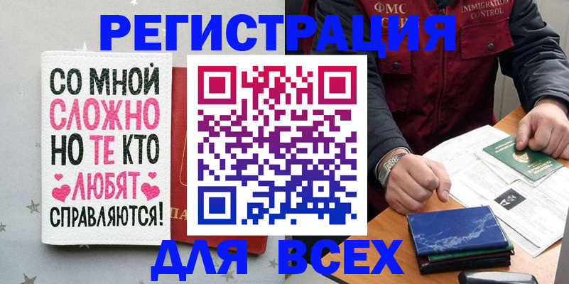 купить прописку в Марий Эл